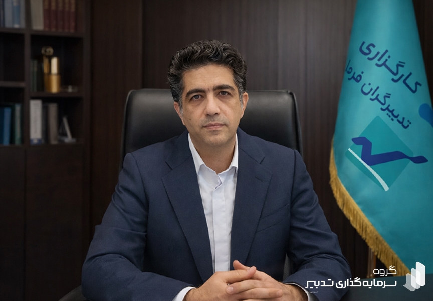 حسین صفری به عنوان سرپرست شرکت کارگزاری تدبیرگران فردا منصوب شد.